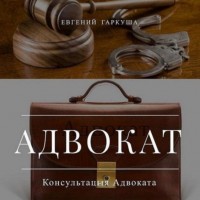 Юрист по банковским кредитам в Киеве