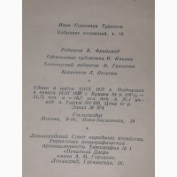 И. С. Тургенев - Собрание сочинений. Том 12. 1958 год