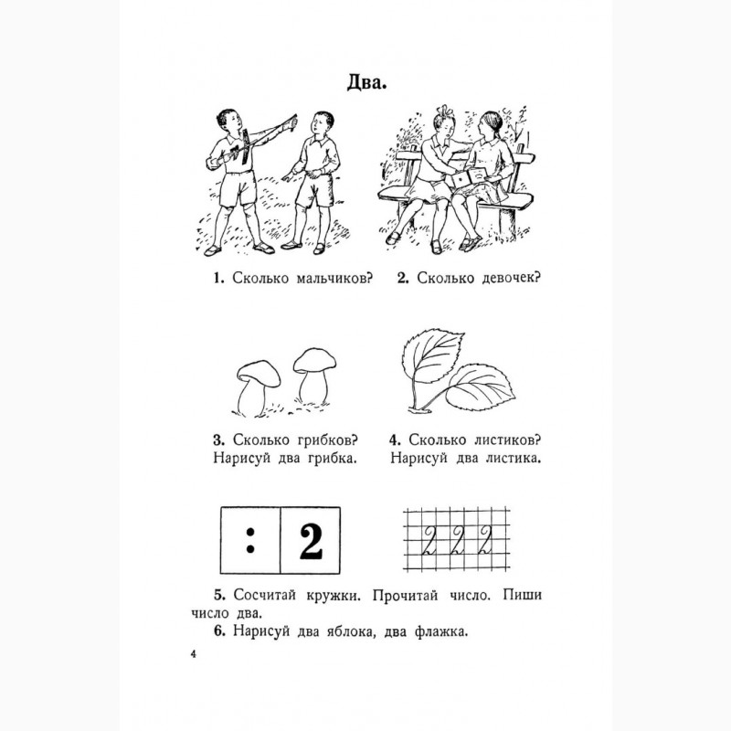 Фото 2. Сборник арифметических задач и упражнений для 1 класса начальной школы» Попова Н.С. 1941