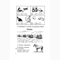 Сборник арифметических задач и упражнений для 1 класса начальной школы» Попова Н.С. 1941