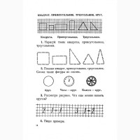 Сборник арифметических задач и упражнений для 1 класса начальной школы» Попова Н.С. 1941