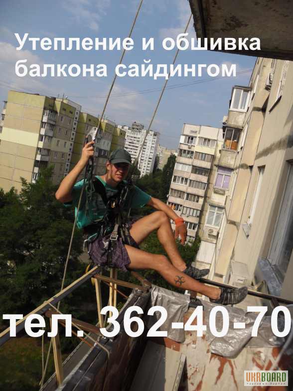 Фото 7. Утепление балконов. Пенопласт - утеплитель балконов. Киев