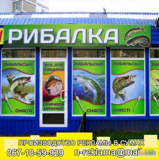 Услуги по изготовлению и монтажу наружной рекламы в Конотопе Сумской области