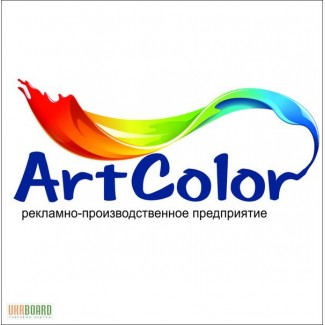 Art-Color Полиграфия, реклама Полтава