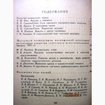 Вопросы изобразительного искусства 1958 Сборник.Советское искусствознание, история, реализм