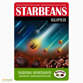 Кофе обжаренный в зернах StarbeanS-SUPER: 50% Арабики, 50% Робусты