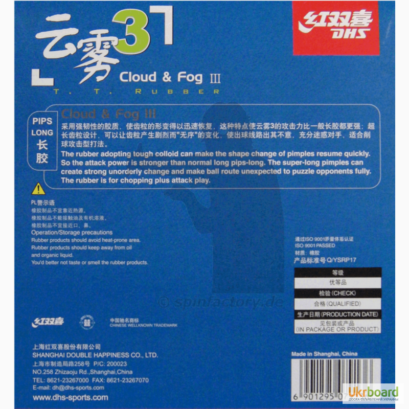 Фото 2. Накладка для тенісної ракетки DHS Cloud Fog III
