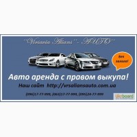 Аренда Авто