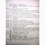 Педагогика 1950 Учебник для педагогических училищ основы советской педагогики, педагогическ