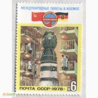 Почтовые марки СССР 1978. Полет в космос третьего международного экипажа
