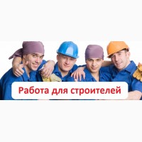 Работа. Легальная работа для строителей в Литве. Бесплатная Вакансия