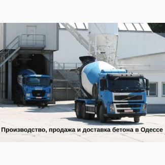 Бетон в Одессе с доставкой от завода-производителя. Керамзитобетон. Раствор цементный