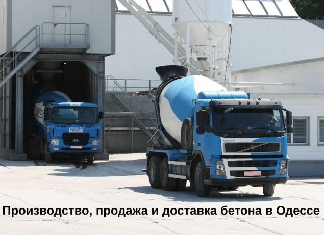 Бетон в Одессе с доставкой от завода-производителя. Керамзитобетон. Раствор цементный