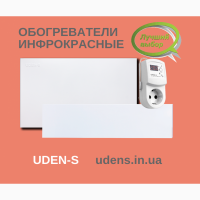 Инфракрасный Экономный Теплый плинтус (Uden 200) UDEN-S Обогреватель
