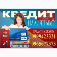 Допоможемо оформити кредит готівкою до 50 000 грн, Полтава