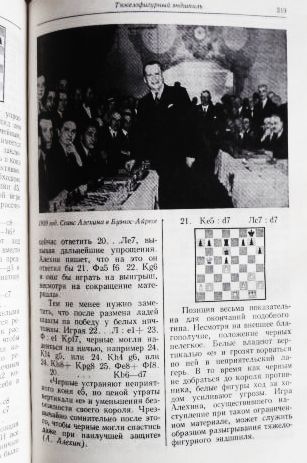 Фото 6. Шахматное наследие Алёхина (в 2-х томах). Автор: Александр Котов