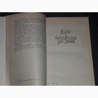 Жизнь и приключения Али Зибака. 1983 год