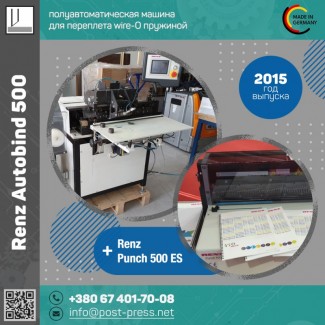 Renz Autobind 500 + Punch 500 ES (2015 год)
