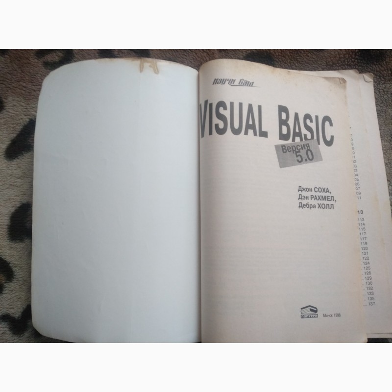 Фото 2. Изучи сам visual basic 5.0