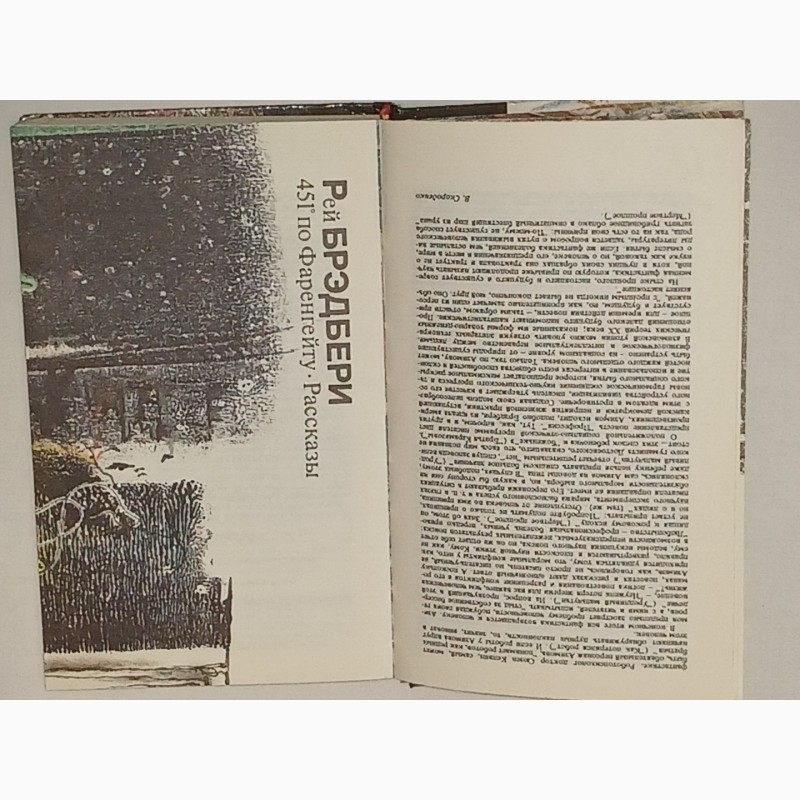 Фото 5. Библиотека фантастики в 24 томах. Том 181. Американская фантастическая проза. 1989 год
