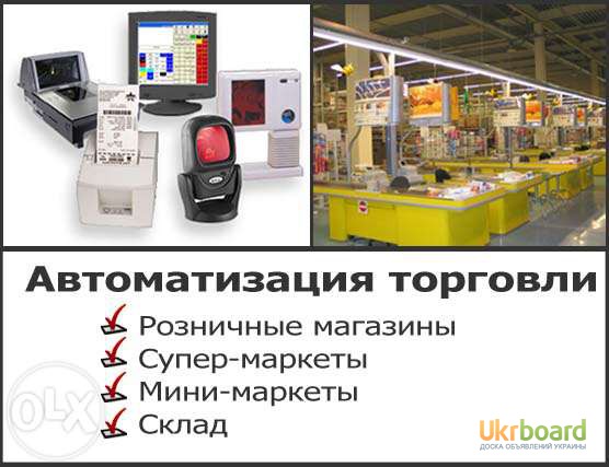Фото 2. Автоматизация торговли продуктовых магазинов, супермаркетов и HoReCa