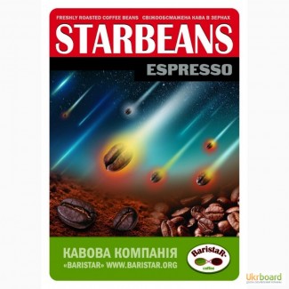 Кофе обжаренный в зернах StarbeanS-ESPRESSO: 70% Арабики, 30% Робусты