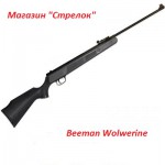 Пневматическая винтовка Beeman Wolverine.177 калибра