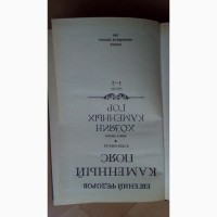 Продам две книги Е.А.Федоров Каменный пояс