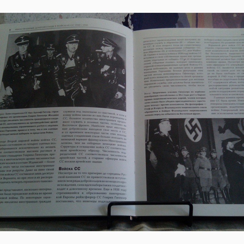 Фото 3. Иностранные дивизии III Рейха. Крис Бишоп. 2006 г., 192 стр