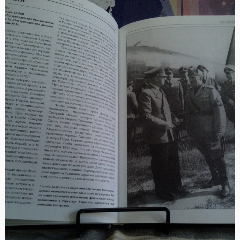 Фото 4. Иностранные дивизии III Рейха. Крис Бишоп. 2006 г., 192 стр
