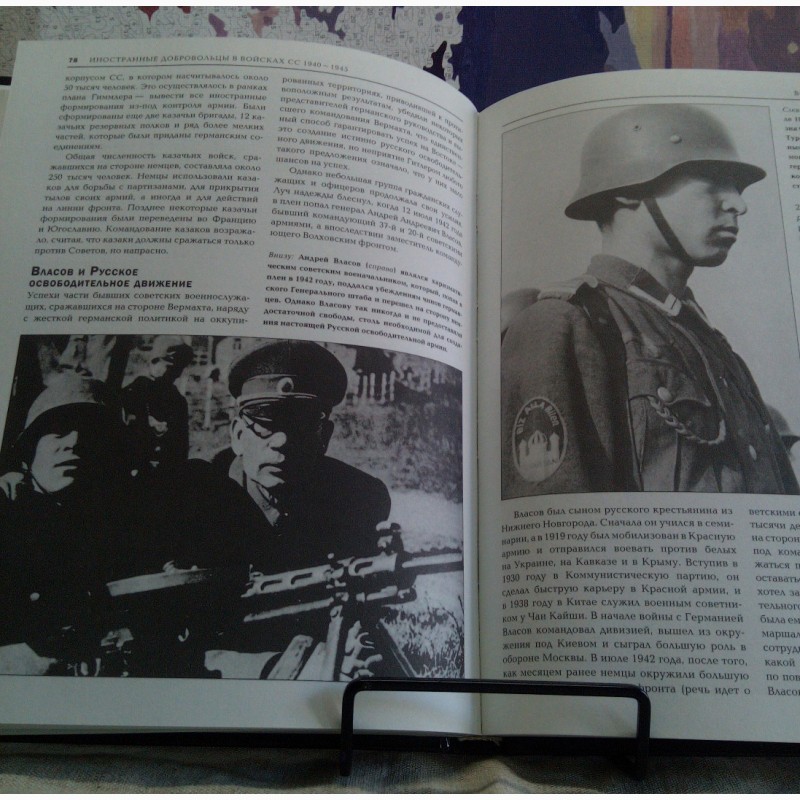 Фото 5. Иностранные дивизии III Рейха. Крис Бишоп. 2006 г., 192 стр