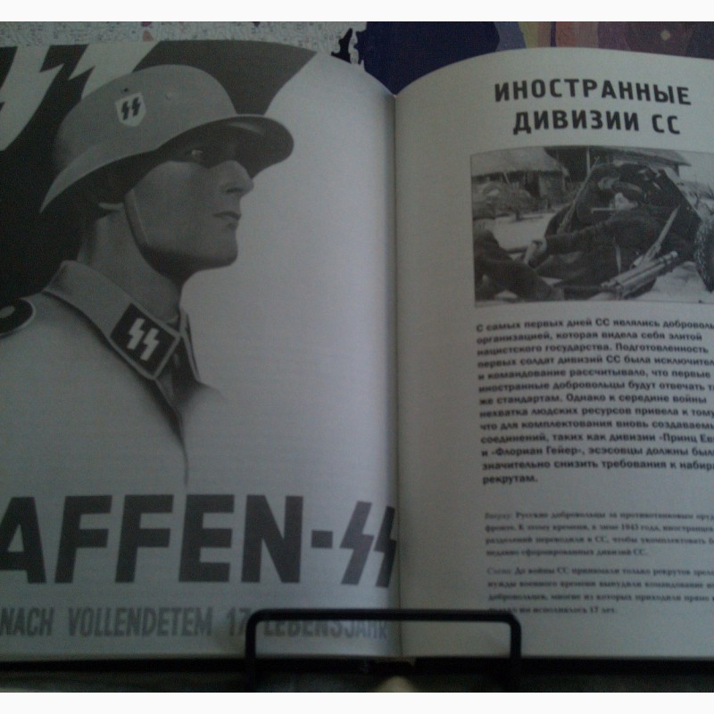 Фото 6. Иностранные дивизии III Рейха. Крис Бишоп. 2006 г., 192 стр