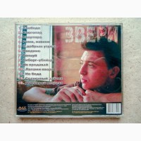CD диск Звери - Когда мы вместе - никто не круче