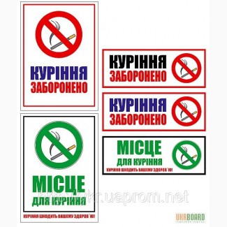 Наклейка, Знак куріння заборонено Донецк