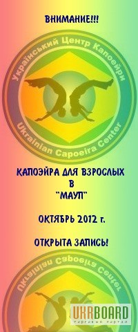 Капоэйра для всех! Капоэйра Киев, Украина! Минская, Оболонь!