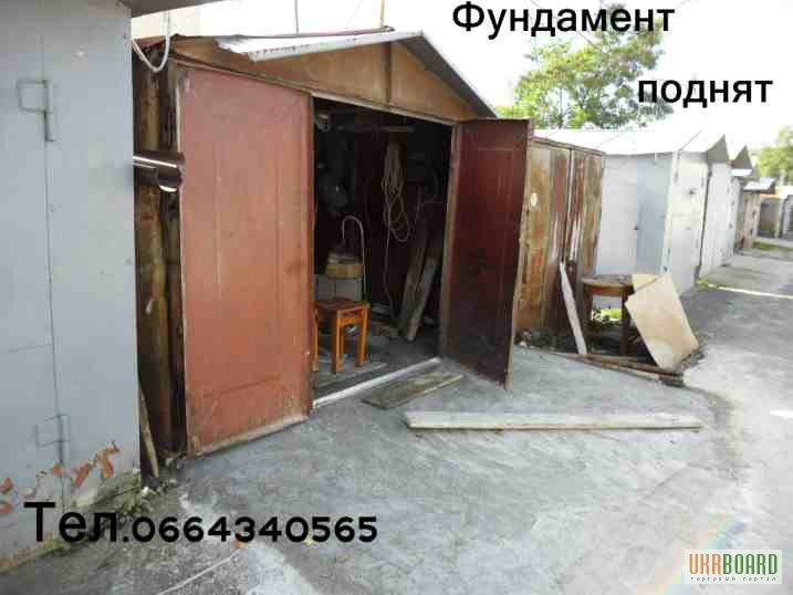Фото 3. Поднять пол в гараже. Увеличение высоты фундамента металлического гаража. Киев