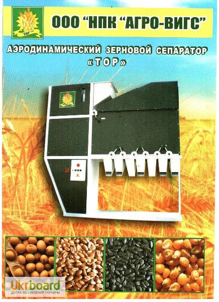 Фото 2. Аэродинамический сепаратор ИСМ-30 для чистки и калибровки зерновых