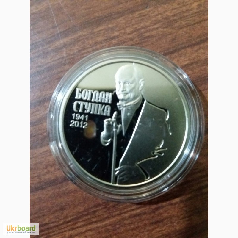 Монета Богдан Ступка