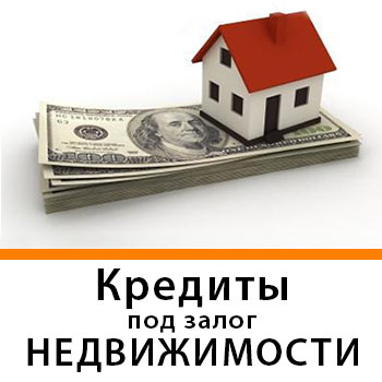Фото 2. Кредит под залог недвижимости и автомобиля 1, 5% в месяц, Киев