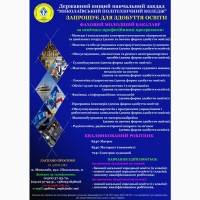 Миколаївський Політехнічний Коледж запрошує на навчання