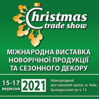 Виставка Christmas Trade Show 2021