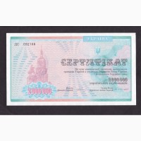 2 000 000 карбованцев 1994г. сертификат. Украина. Отличная в коллекцию