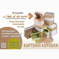 Картонні коробки від виробника АгроСпецПак