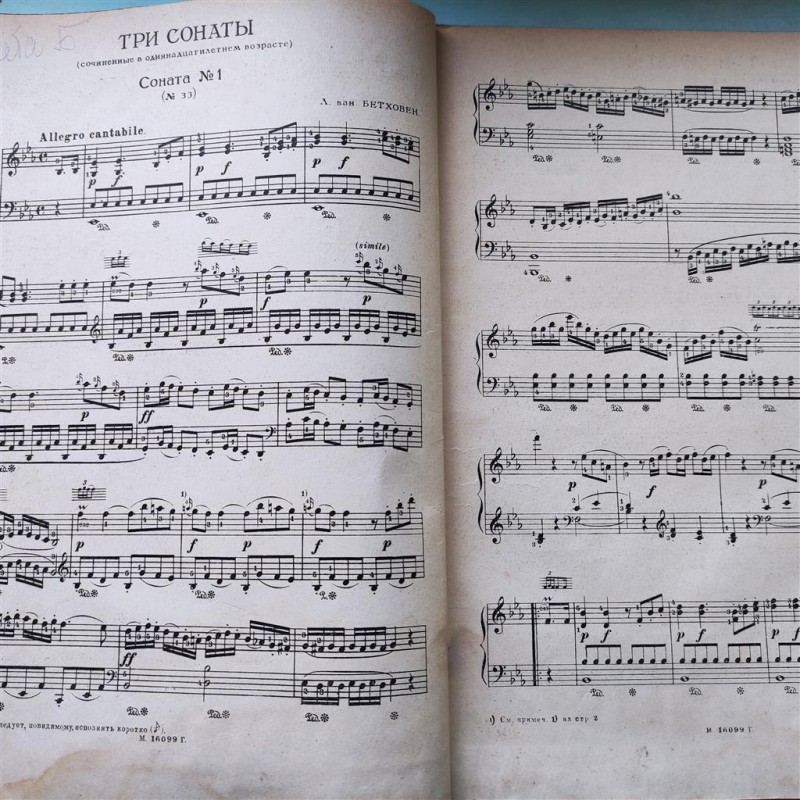 Фото 3. Ноты для фортепиано Бетховен Шесть лёгких сонат.1940г