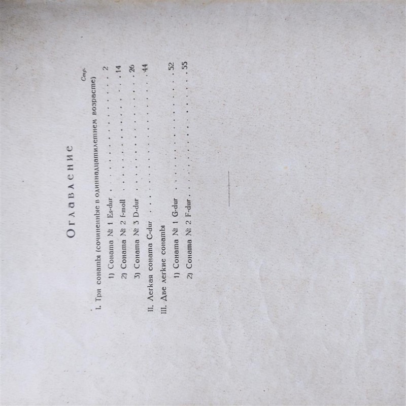 Фото 4. Ноты для фортепиано Бетховен Шесть лёгких сонат.1940г