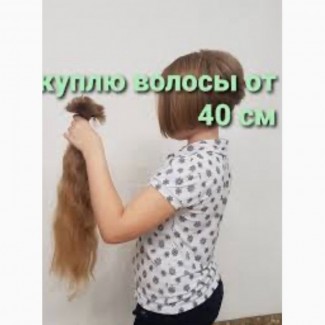 Куплю волосся у Дніпрі від 35 см до 125000 грн. Купуємо фарбоване та сиве волосся