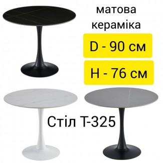 Кухонний Круглий стіл Т-325 керамічне покриття матове 90см Договірна вартість