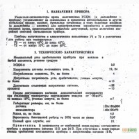 Указатели-сигнализаторы крена маятниковые УСКМ-3