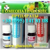 Глюкостаб и Холвакор. Гомеопатические препараты в Украине