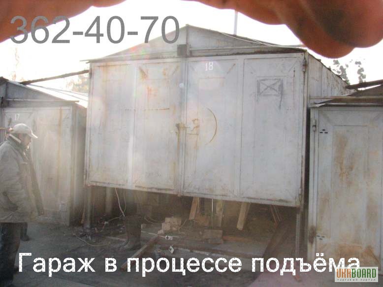 Фото 2. Увеличение высоты гаража. Подъем и ремонт гаража металлического. Киев